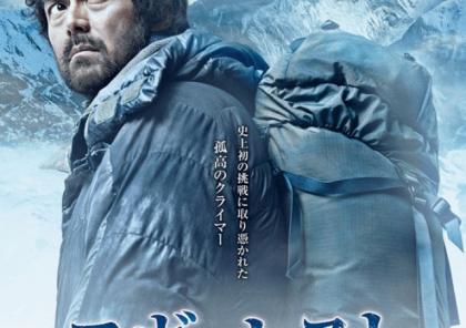 映画「エヴェレスト　神々の山嶺（いただき）」の試写会・プレゼントに応募するなら懸賞生活 どなたでも無料でご利用可能です。
