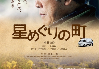 映画「星めぐりの町」の試写会・プレゼントに応募するなら懸賞生活 どなたでも無料でご利用可能です。