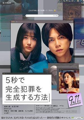 5秒で完全犯罪を生成する方法 画像