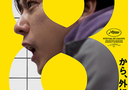 8番出口 画像1