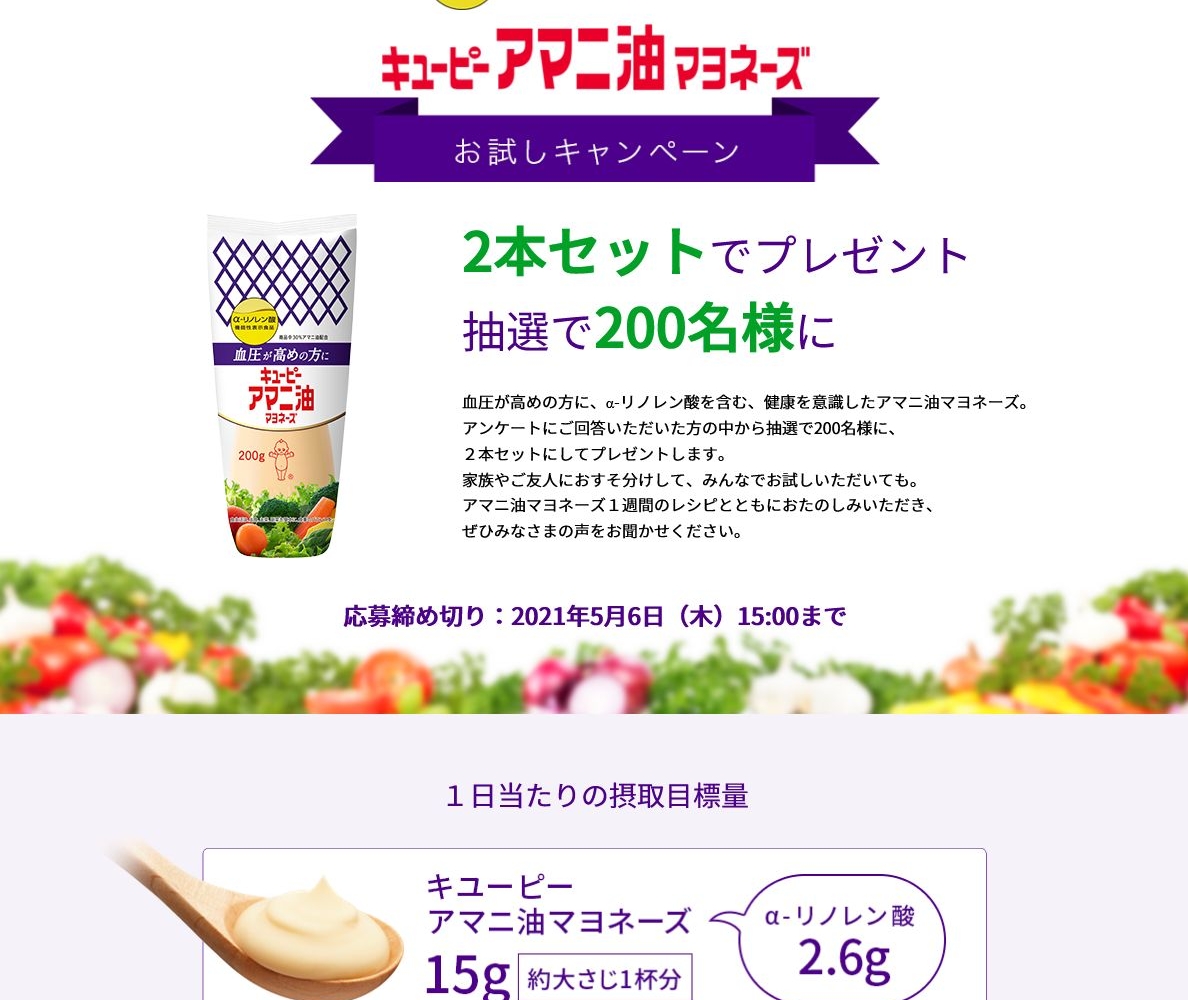 801円 【国内配送】 キユーピー アマニ油マヨネーズ 300g ×3本 機能性表示食品