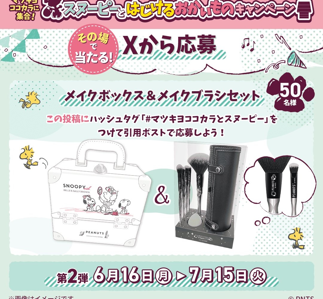 16日まで値下げ　【新品】スヌーピー　メイクボックス　ブラシ付き非売品 p031c3e22f3a312b77ec3357e899d5
