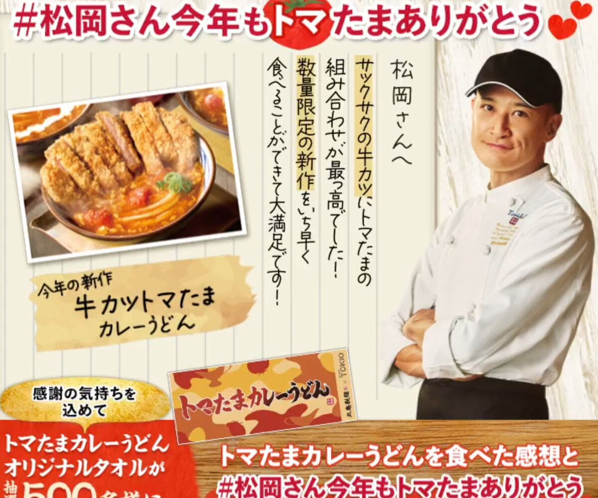 X懸賞(Twitter懸賞)】トマたまカレーうどんオリジナルタオルを