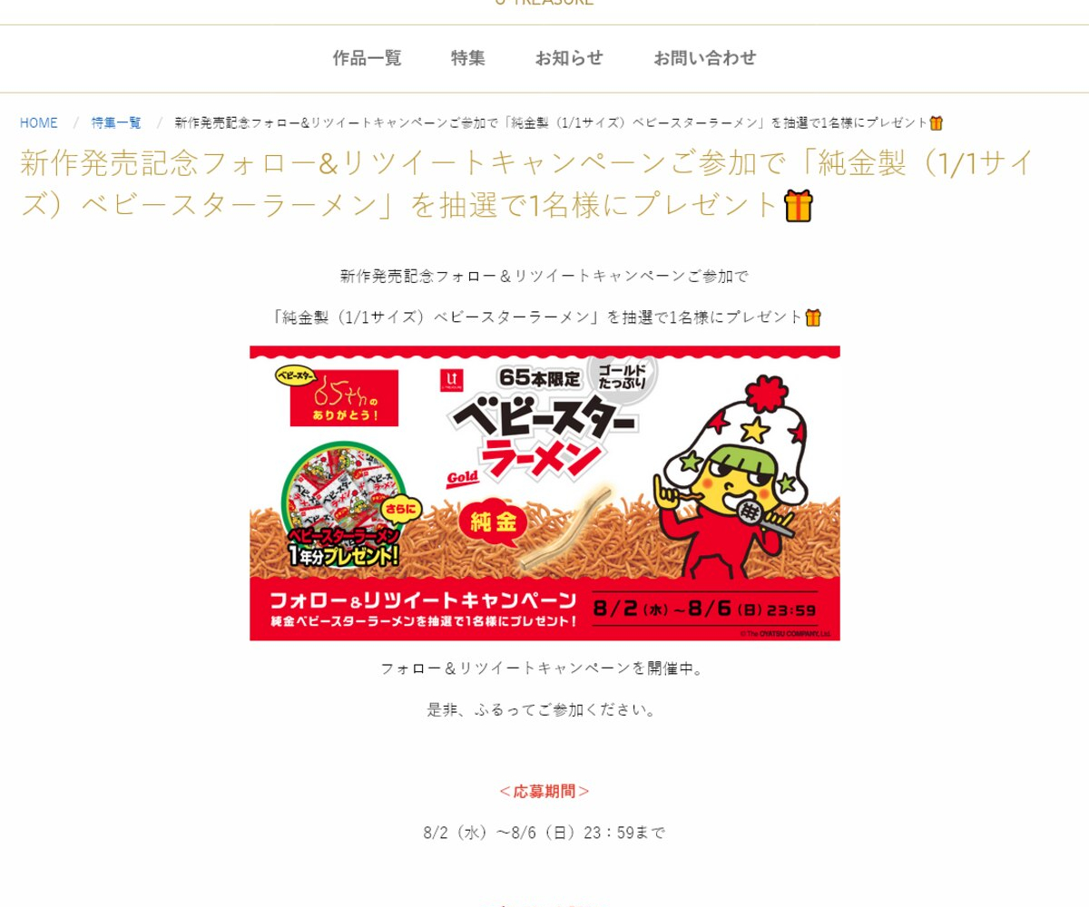 純金製 「ベビースターラーメン」1/1サイズ 純金製＆純プラチナ製のベビースター⁉永遠の輝きをあなたの手に
