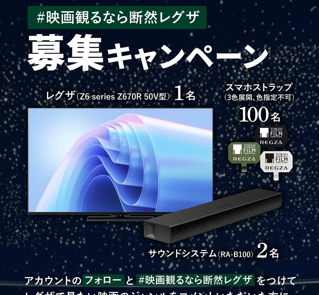 Instagram懸賞】4K液晶テレビ レグザ（Z6 series Z670R 50V型