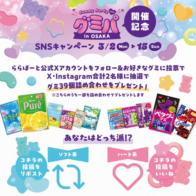 SNS懸賞】グミ39個詰め合わせを合計2名様にプレゼント【〆切2026年03月