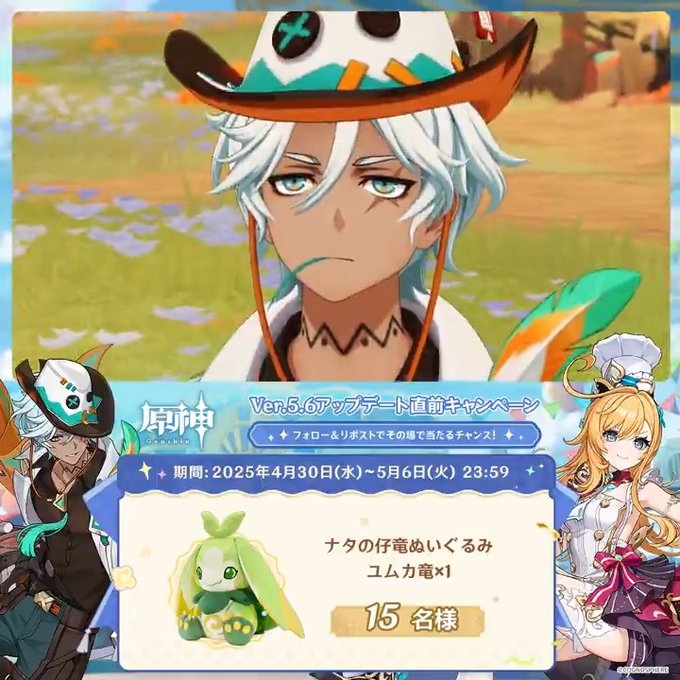 X懸賞(Twitter懸賞)】原神 ナタの仔竜ぬいぐるみ ユムカ竜×1を15