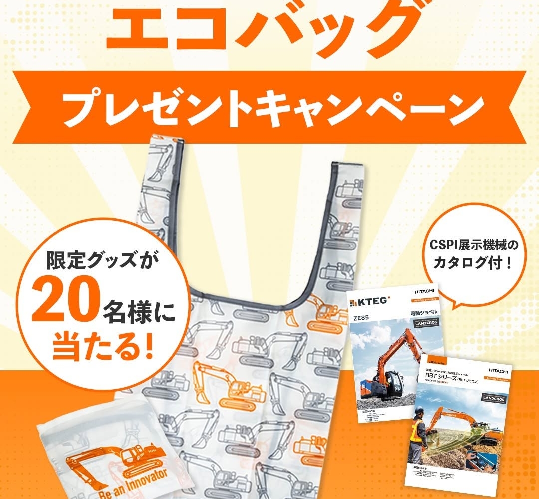 Instagram懸賞】エコバッグを20名様にプレゼント【〆切06月30日】日立