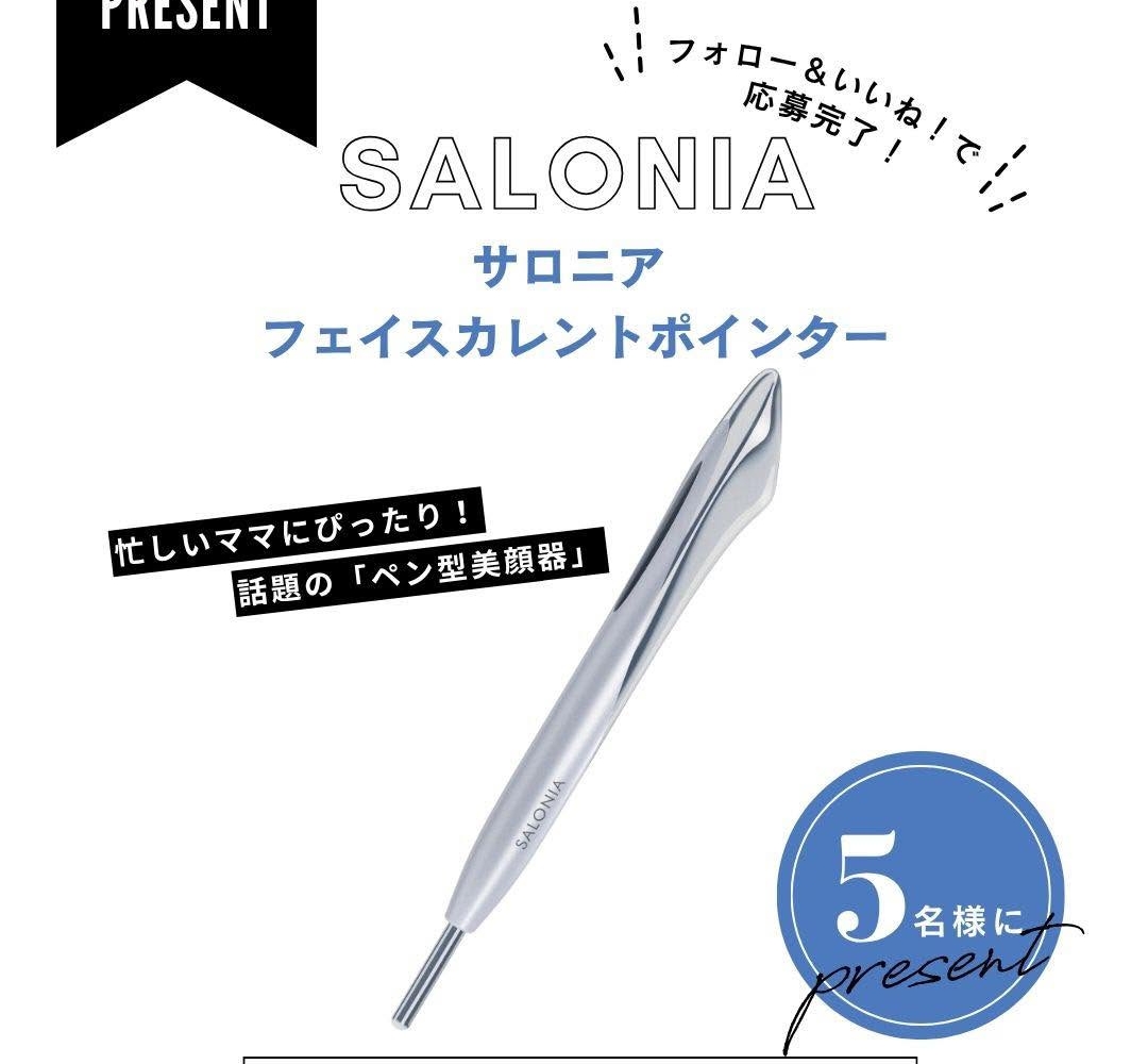 Instagram懸賞】サロニア「フェイスカレントポインター」を5名様に