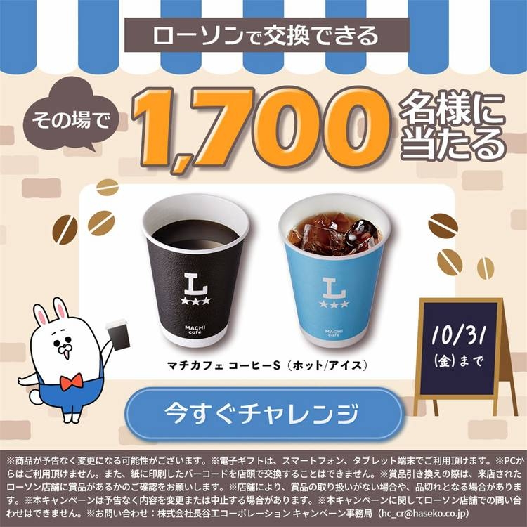 LINE懸賞】ローソン マチカフェ コーヒーS（ホット・アイス）引き換え