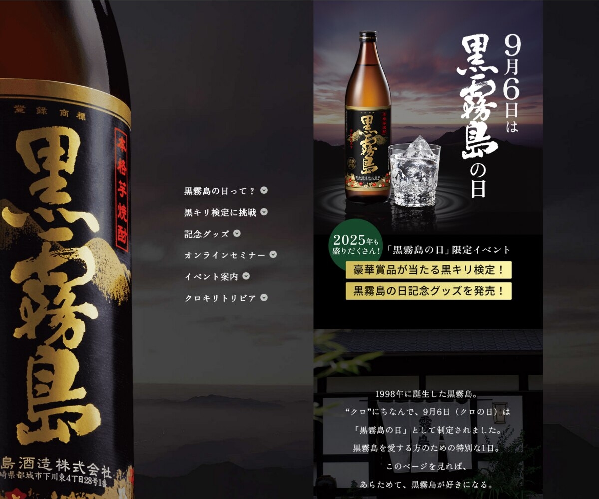 黒ッキリボールグラス＆黒霧島オリジナルコースター 黒霧島益々