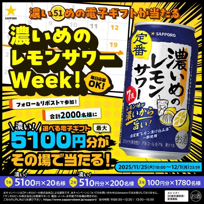 X懸賞(Twitter懸賞)】えらべる電子ギフト5100円分 510円分 100円分を