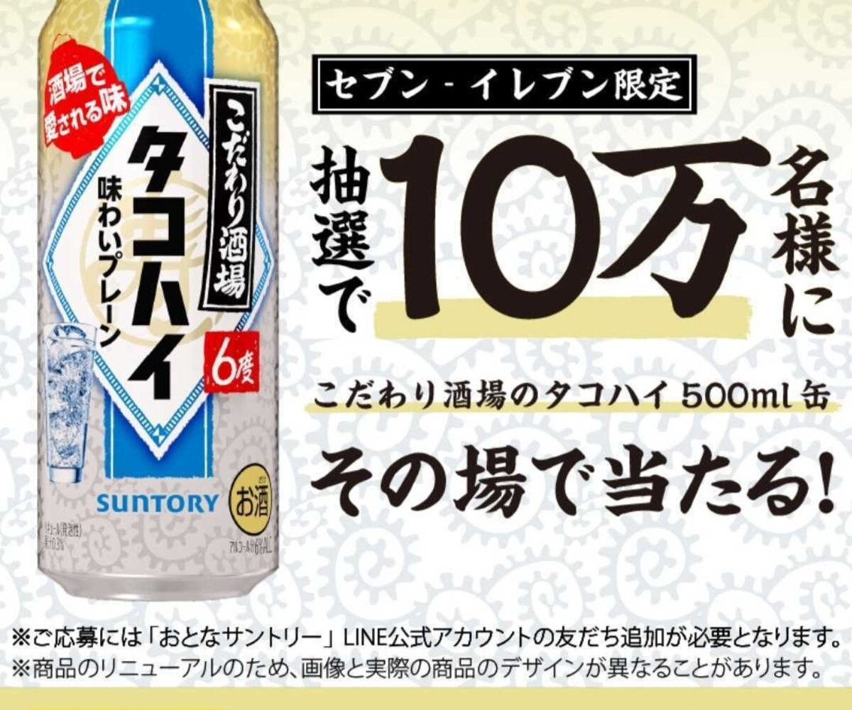 サントリー「こだわり酒場のタコハイ」500ml 1缶引換クーポンを100000