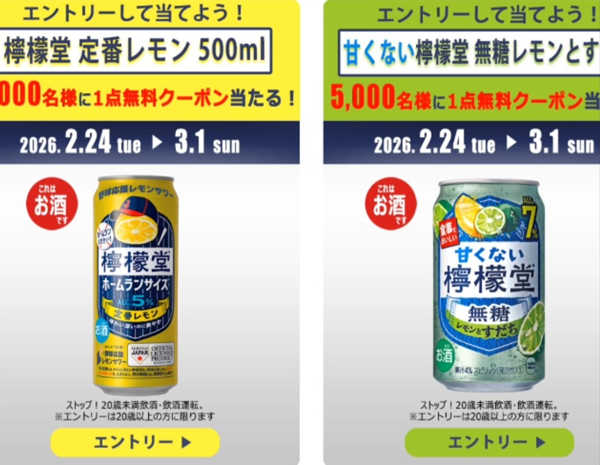 檸檬堂 定番レモン」500ml 「甘くない檸檬堂 無糖レモンとすだち