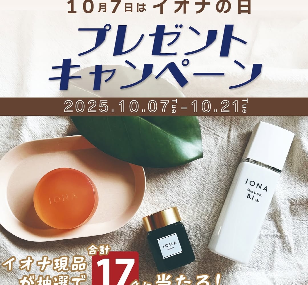 イオナ　スキンローションB.I.（R）×2 イオンクリーム　ブリリアント×2 楽天市場】イオナ スキンローション ブリリアント 120ml 通販 7