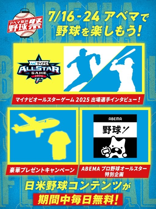 MLB観戦チケット付き LA旅行を1名様にプレゼント【〆切2025年07月24日