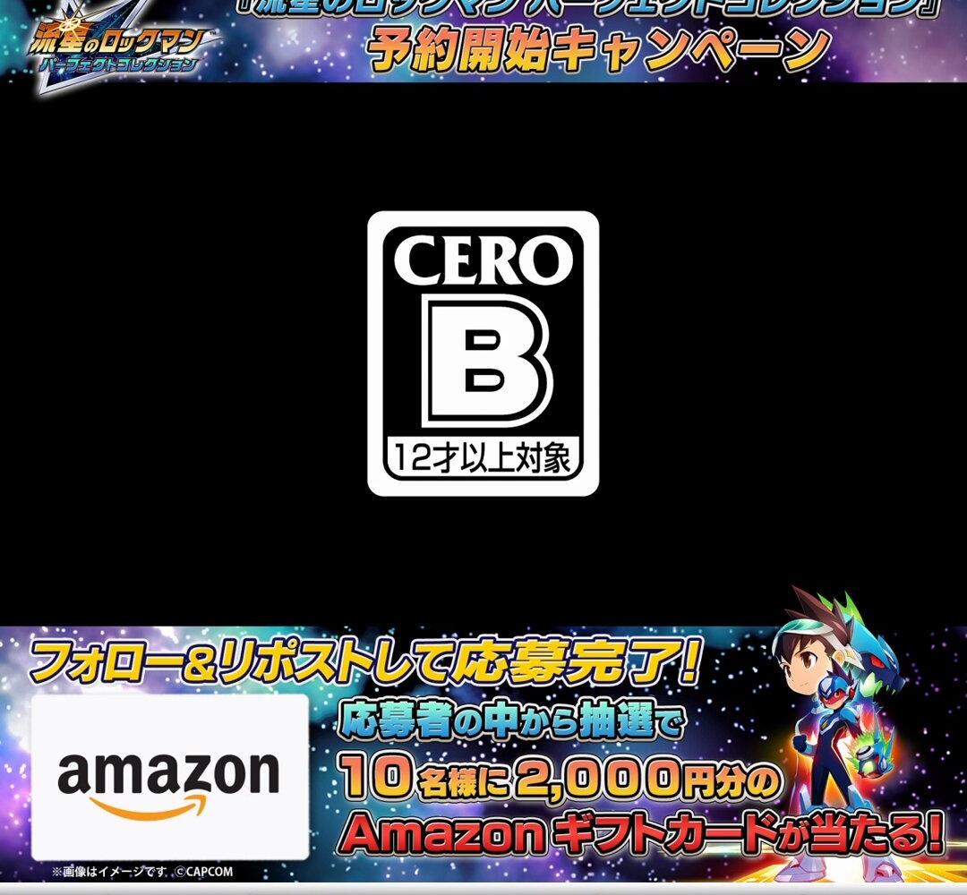 X懸賞(Twitter懸賞)】「流星のロックマン」ビジライザー風アイマスク