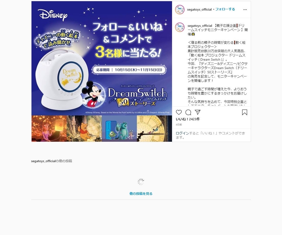 動く絵本 プロジェクター ドリームスイッチ Dream Switch を3名様にプレゼント 〆切11月15日 セガトイズ