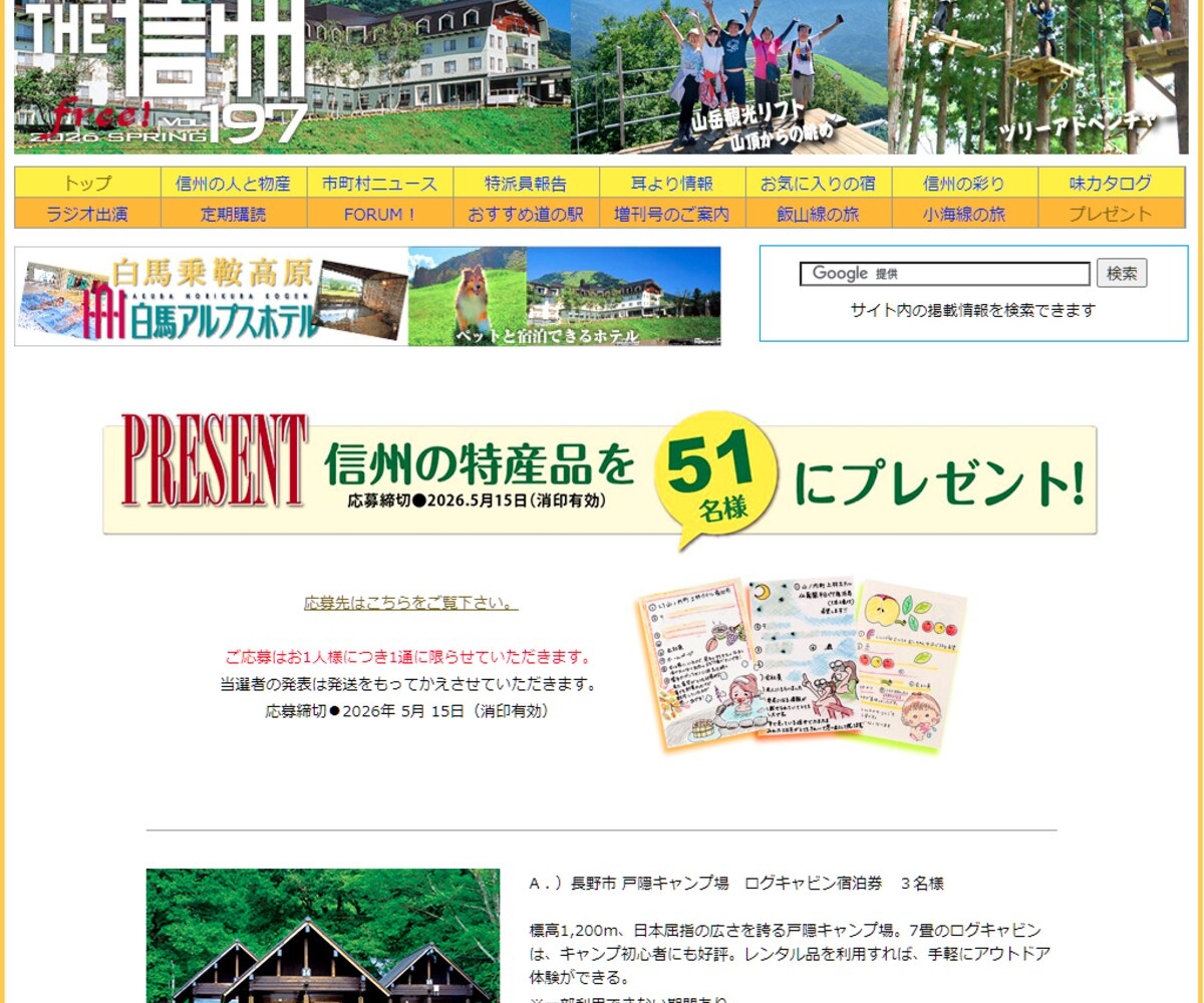 戸隠キャンプ場」ログキャビンご宿泊券 乾麺そば＆そば打ち体験