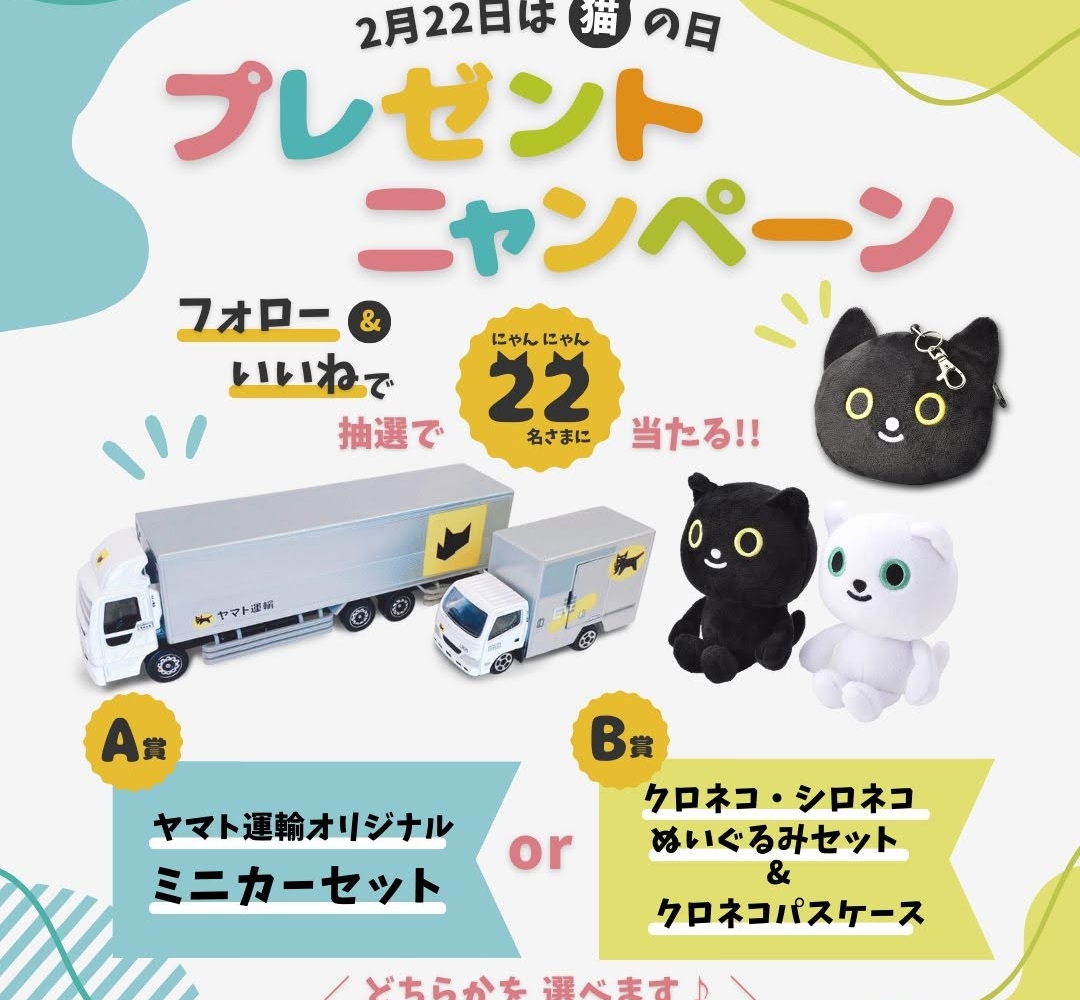 ヤマト運輸 ぬいぐるみパスケース　ミニカーセット ヤマト運輸 ぬいぐるみパスケースミニカーセット