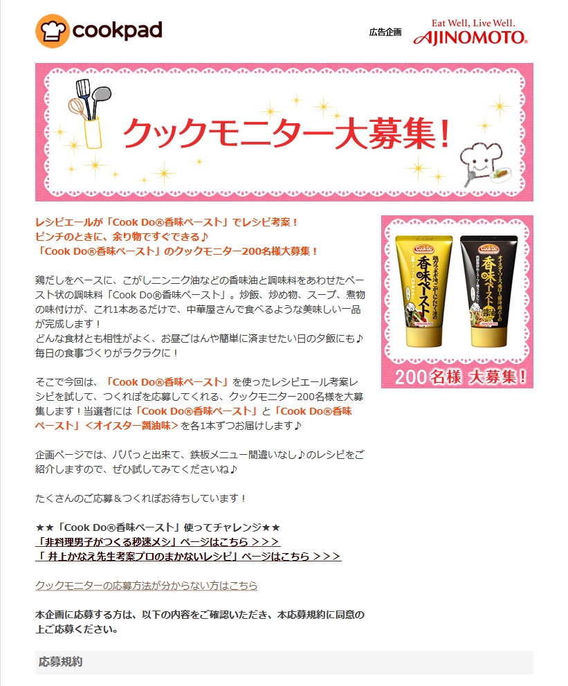 Cook Do 香味ペースト Cook Do 香味ペースト オイスター醤油味 を0名様にプレゼント 〆切16年03月21日 クックパッド Cook Do 香味ペースト Cook Do 香味ペースト オイスター醤油味 を0名様にプレゼント 〆切16年03月21日 クックパッド