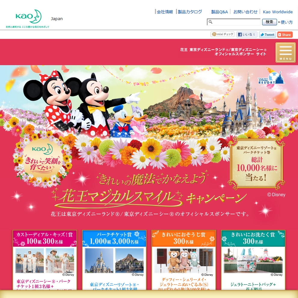 トップ100花王 ディズニー キャンペーン ディズニー画像のすべて