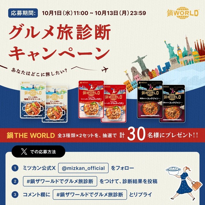 東京電話　「ハイッテル？トクシテル！」　銀だいこんくん　TTNet 懸賞当選品 X懸賞(Twitter懸賞)】「鍋 THE WORLD」全3種類×2セットを30名様に