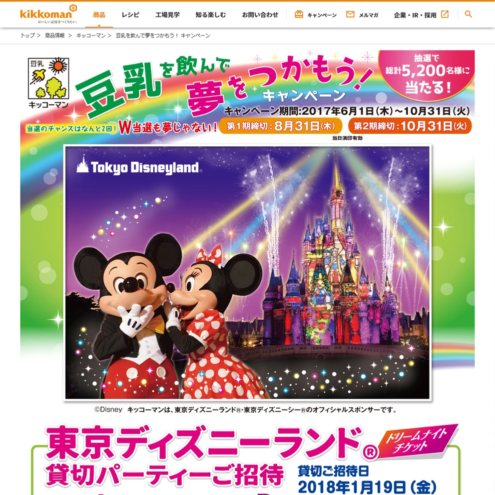 新着キッコーマン ディズニー 貸切 人数 ディズニー画像 新着キッコーマン ディズニー 貸切 人数 ディズニー画像