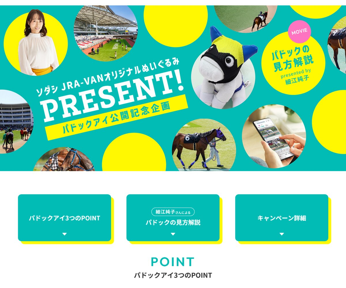 ソダシJRA-VANオリジナルぬいぐるみを300名様にプレゼント【〆切