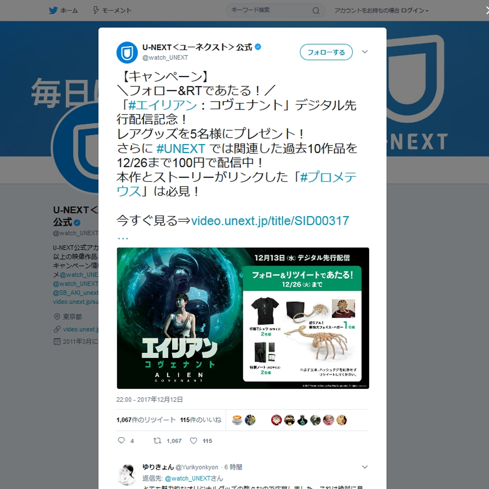 Twitter懸賞 エイリアン Tシャツ A5サイズノート 実物大フェイス ハガーを合計5名様にプレゼント 〆切17年12月26日 U Next