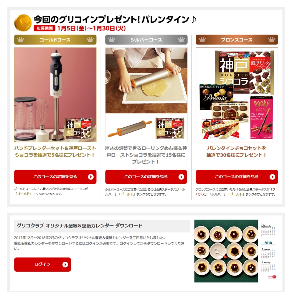 Jongeres 印刷可能無料 グリコ 壁紙 Jongeres 印刷可能無料 グリコ 壁紙