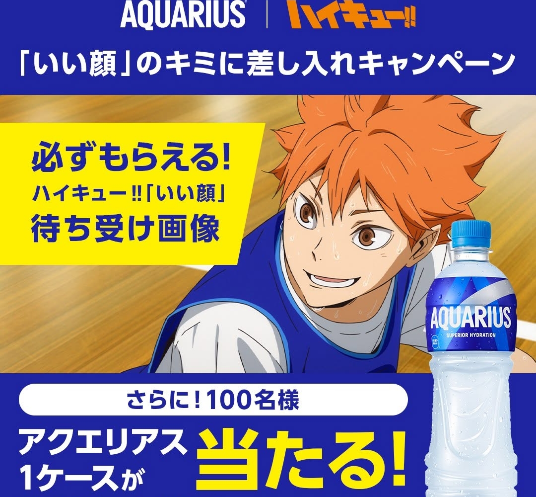 Instagram懸賞】アクエリアス500ml×24本 1ケースを100名様にプレゼント
