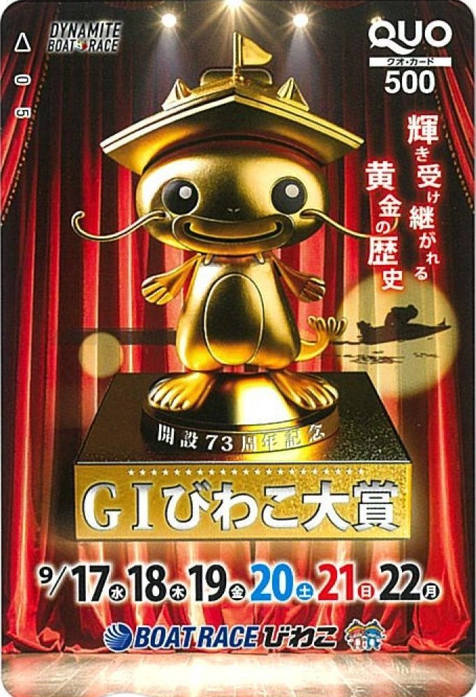 QUOカード500円分を10名様にプレゼント【〆切2025年09月24日】 西スポ