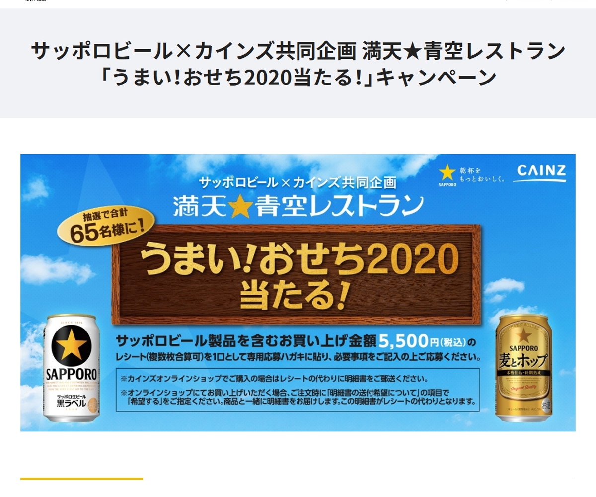 抽選 青空 レストラン 結果 おせち