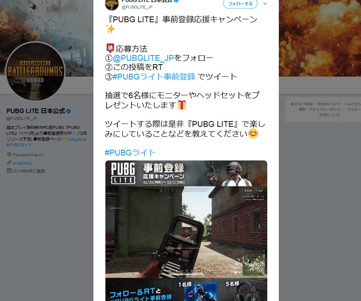 Twitter懸賞 Asusゲーミングモニター ヘッドセットを合計6名様にプレゼント 〆切19年12月01日 Pubg Lite 日本公式