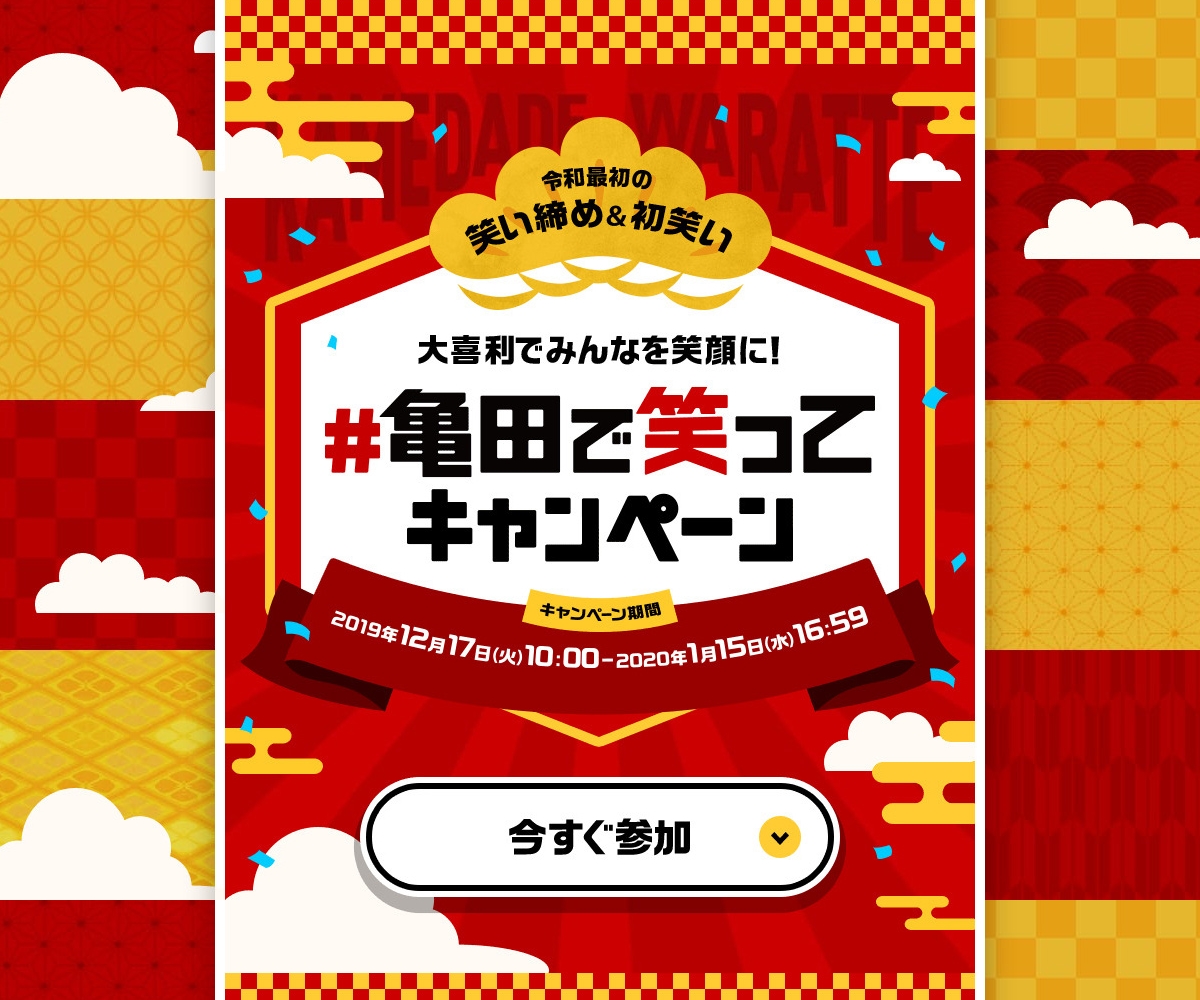 開運 亀田の福袋ハッピーbox 大喜利回答のイラスト化ほかを70名様に 開運 亀田の福袋ハッピーbox 大喜利回答のイラスト化ほかを70名様に