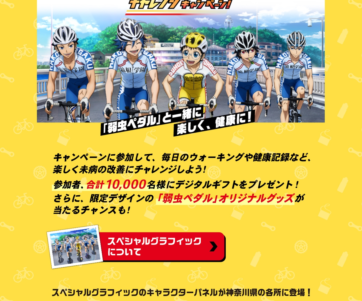 デジタルギフト Giflet 5000円分 1000円分 弱虫ペダル オリジナルグッズほかを合計名様にプレゼント 〆切年03月19日 神奈川県アプリ マイme Byoカルテ