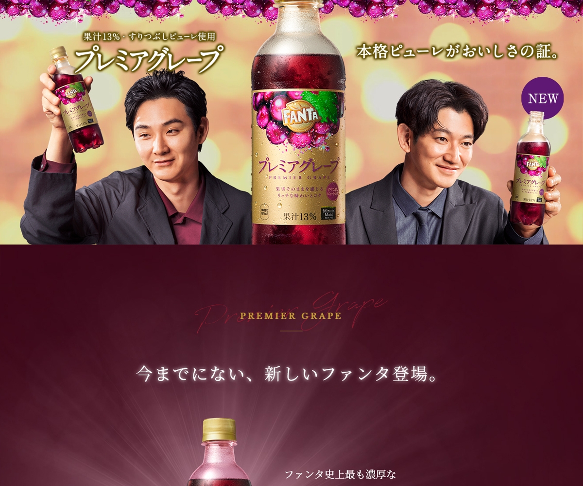 プレミア ファンタ