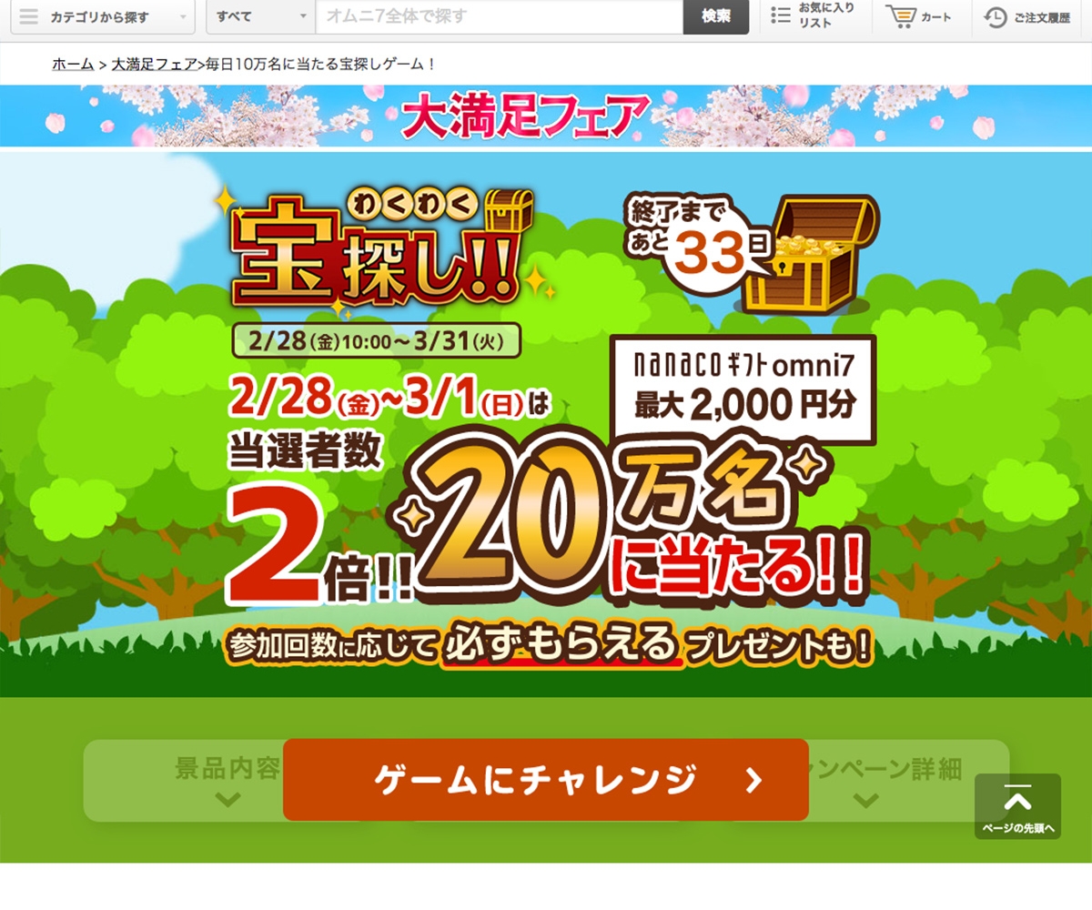 その場で当たる Nanacoギフトomni7 00円分 100円分 50円分ほかを合計名様にプレゼント 〆切年03月31日 オムニ7 その場で当たる Nanacoギフトomni7 00円分 100円分 50円分ほかを合計名様にプレゼント 〆切年03月31日 オムニ7