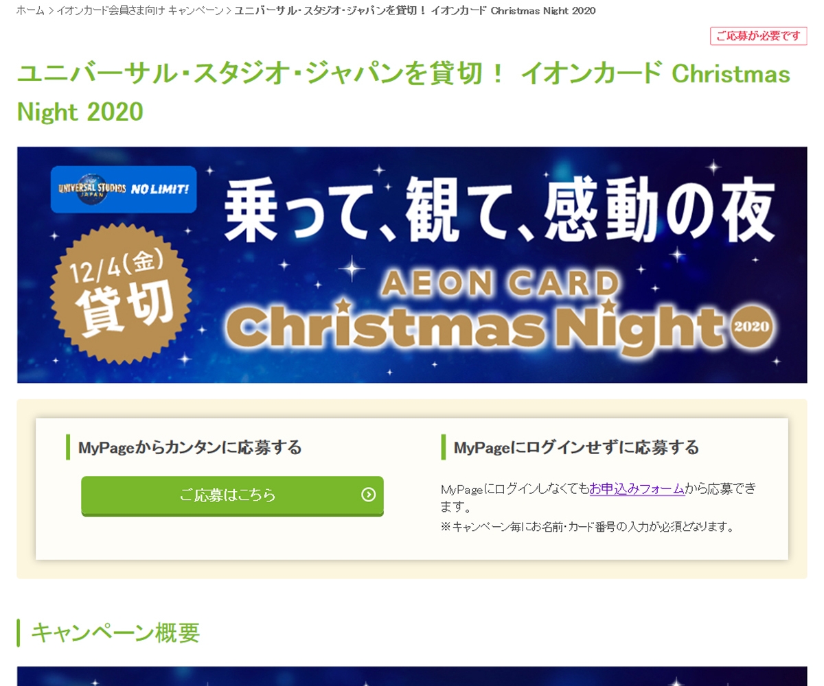 ユニバーサル スタジオ ジャパン貸切イベントご招待券ほかを合計3500名様にプレゼント 〆切年08月31日 Aeon Card ユニバーサル スタジオ ジャパン貸切イベントご招待券ほかを合計3500名様にプレゼント 〆切年08月31日 Aeon Card