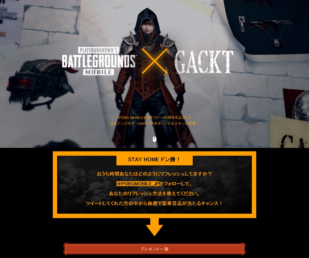 その場で当たる Twitter懸賞 Gacktさんボイスカード コンプリートセット Pubg Mobile 補給物資型 ビーズクッション ほかを合計222名様にプレゼント 〆切年05月30日 Pubg Mobile