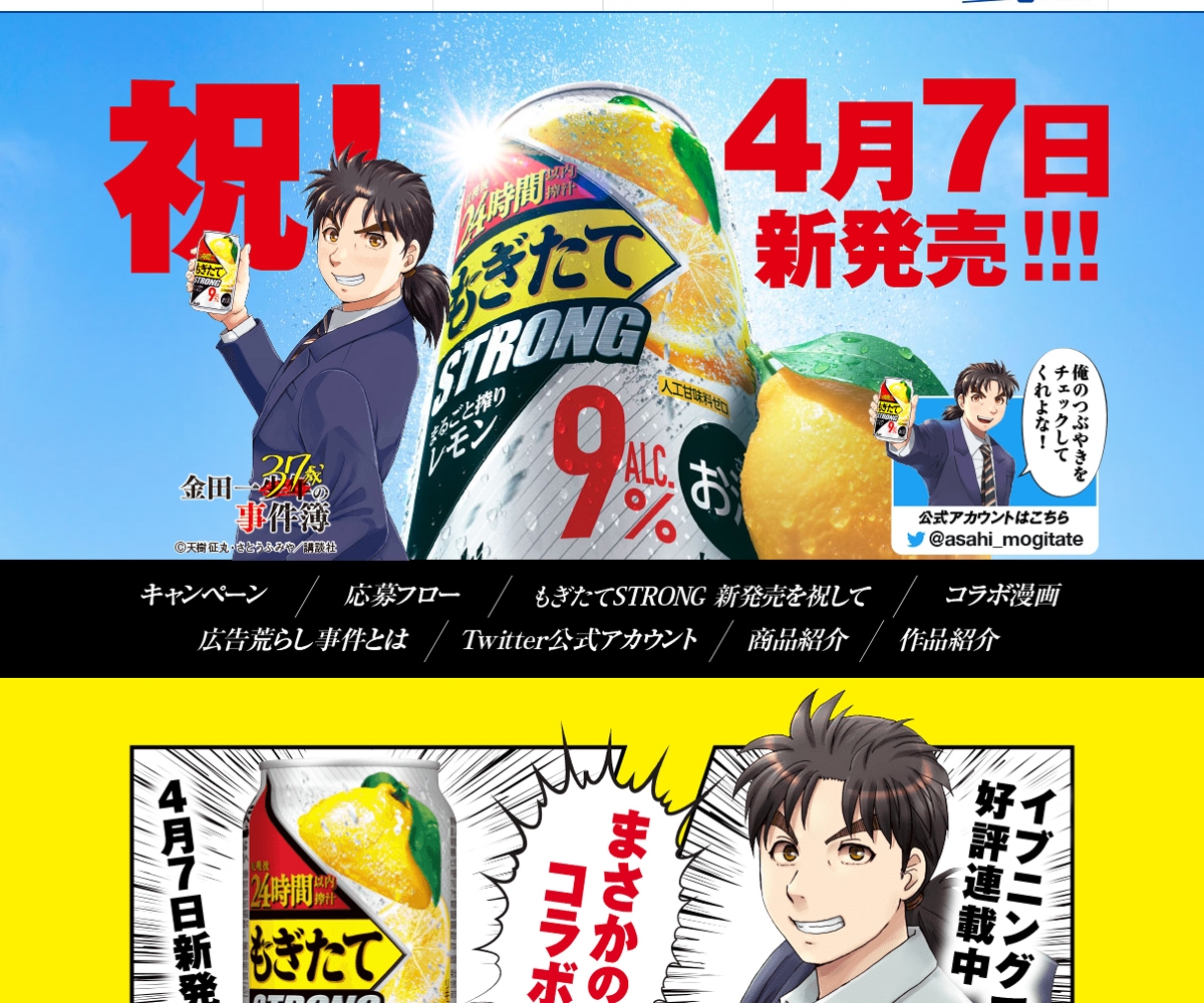 Twitter懸賞 もぎたてstrong まるごと搾りレモン 宮崎産日向夏 金田一一オリジナル名刺を100名様にプレゼント 〆切年06月08日 アサヒビール
