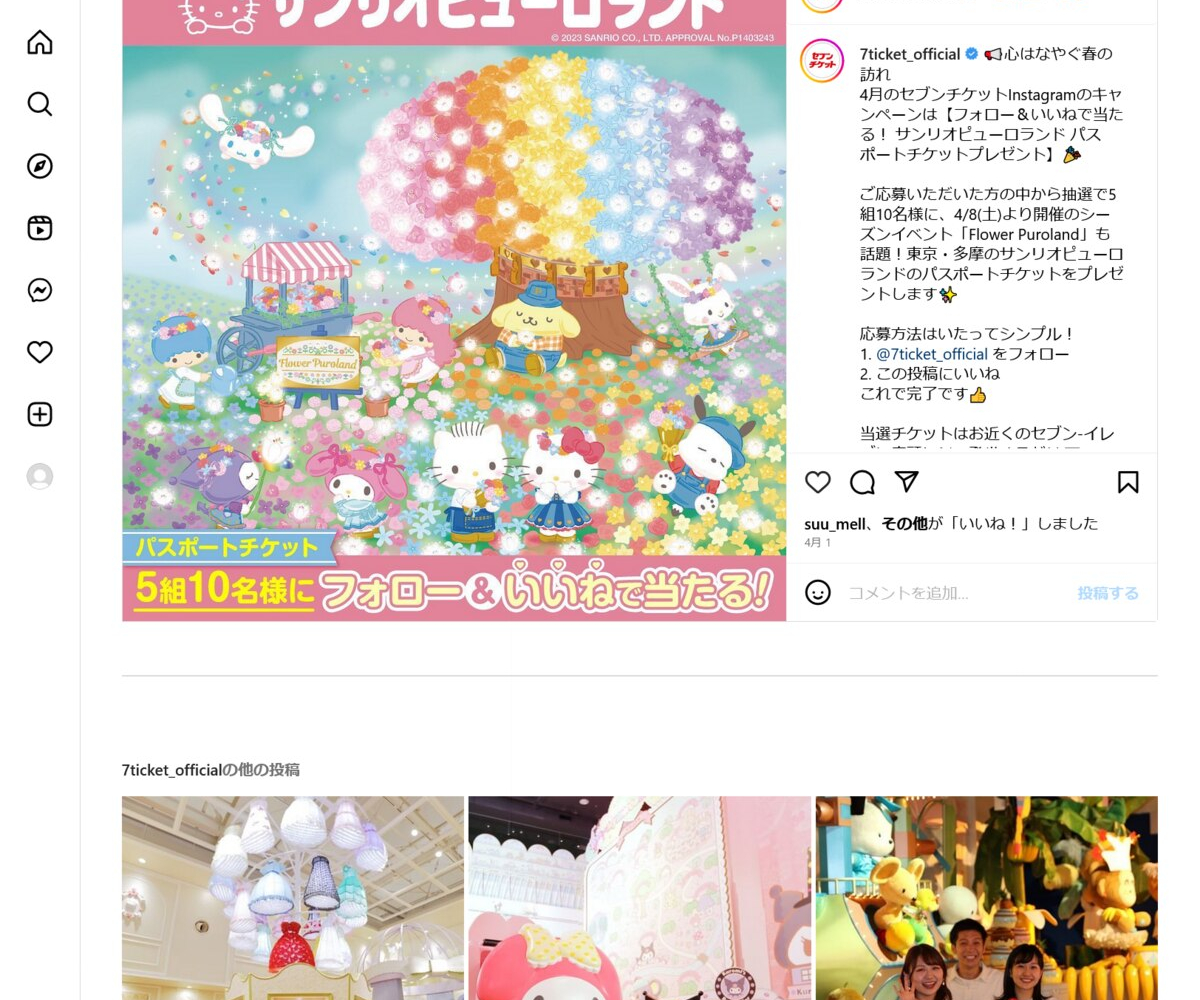 サンリオ 株主優待 フリーパス 5枚 f 【公式通販】