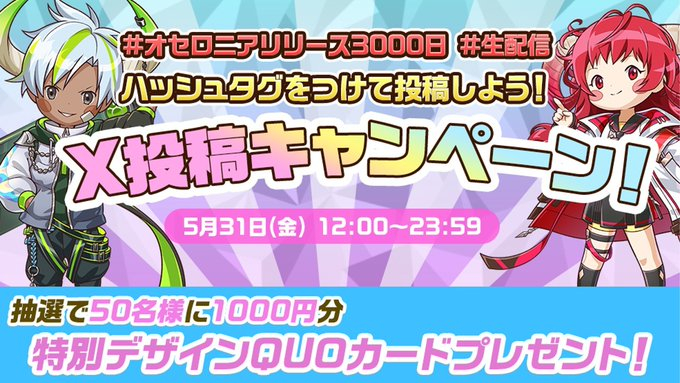X懸賞(Twitter懸賞)】特別デザインQUOカード1000円分を50名様に