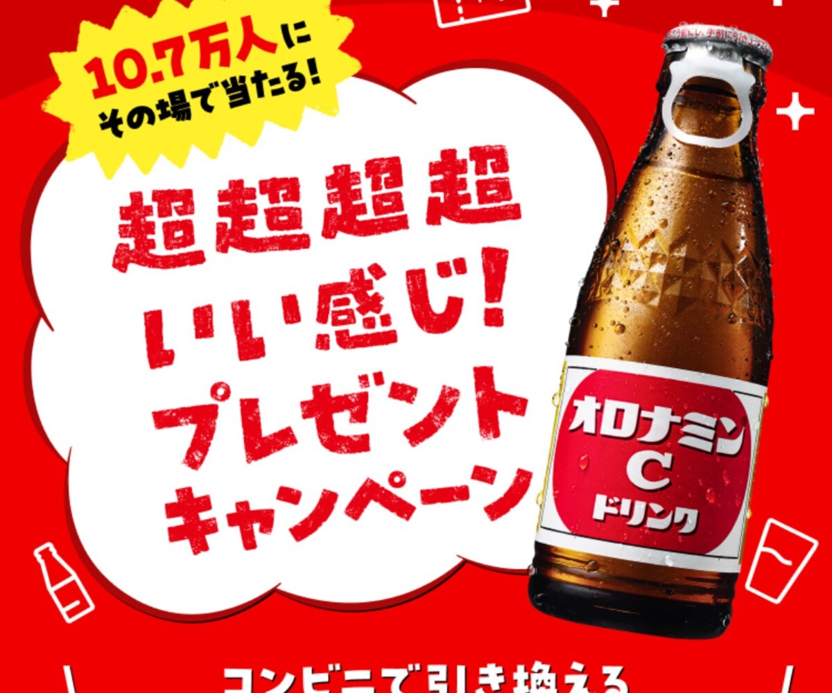 毎日・毎週応募・その場で当たる】【LINE懸賞】オロナミンCドリンク 1
