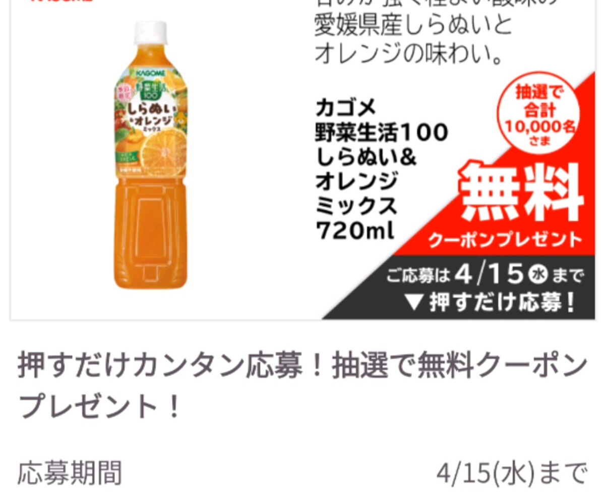 おみずページ カゴメ 野菜生活100しらぬい＆オレンジミックス 720ml 日清シスコ ごろ