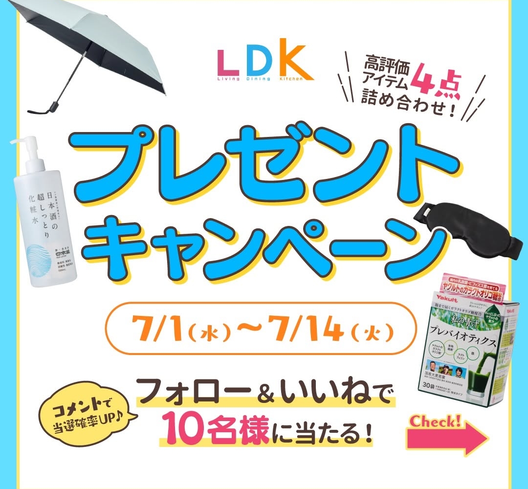 Instagram懸賞】LDK高評価アイテム詰め合わせセット（ヤクルトヘルス