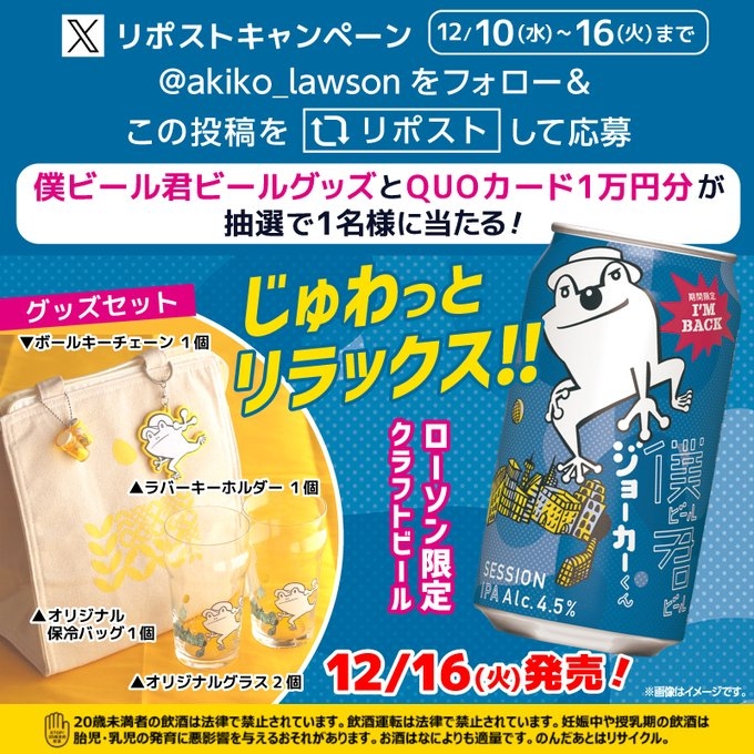 X懸賞(Twitter懸賞)】QUOカード1万円分＆僕ビール君ビールグッズセット