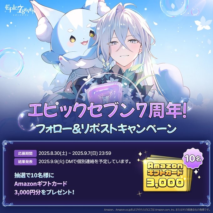 X懸賞(Twitter懸賞)】Amazonギフト券3000円分を10名様にプレゼント【〆