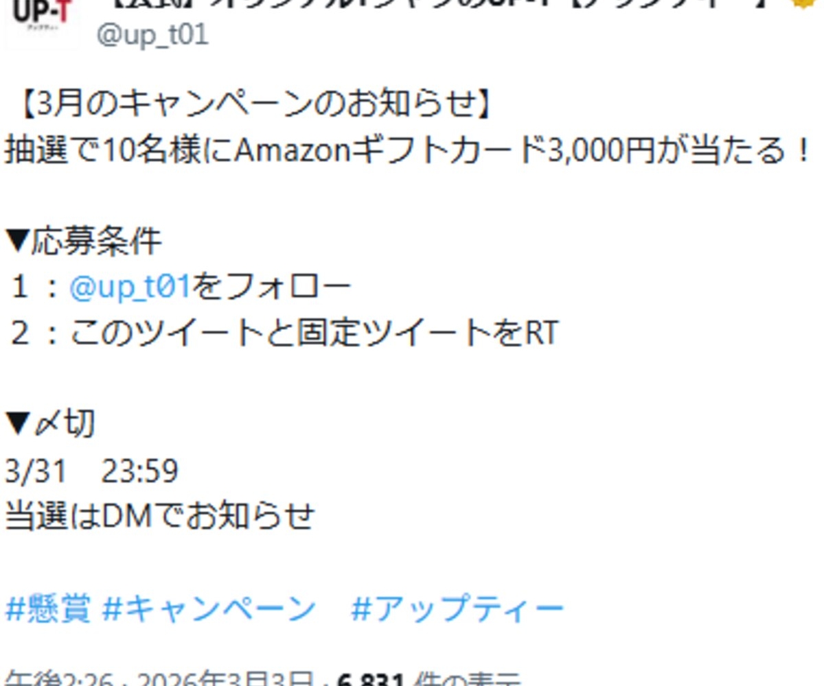 X懸賞(Twitter懸賞)】Amazonギフト券3000円分を10名様にプレゼント【〆